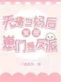 无痛当妈怎么接梗