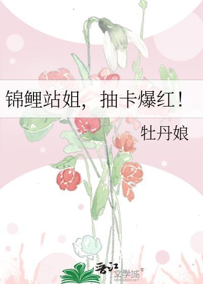 锦鲤姐姐中奖