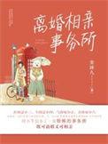 离异相亲平台哪家好