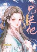 继妹二