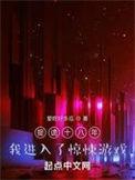 捉诡十八年