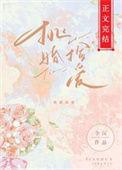 挑婚捡爱评论