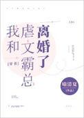 和霸总离婚后我暴富了格格