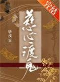 慈心渡鬼小技巧