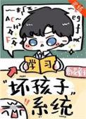别想带坏我全文