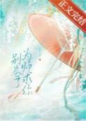为师求你下山吧短剧免费观看