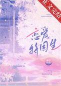 恋爱特讲