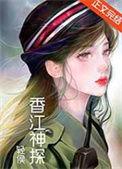 香江神豪的