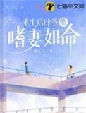 重生后她肆无忌惮了