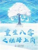 重生八零后继承亿万遗产免费