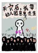 我带崽在娱乐圈躺赢全文免费阅读