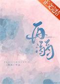 再溺by既弥晋江