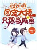 重生团宠大佬a