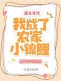 重生之我成了农家团宠全文免费阅读答案