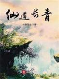 仙道长青从小云雨术开始