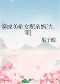 穿成女配妹妹