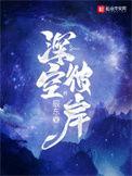 深空彼岸姜清瑶