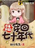 带着异能穿原始