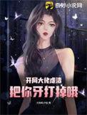开局大佬的