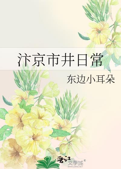 汴京市井日常TXT百度