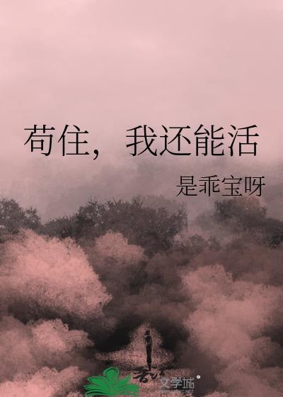 我还能活多久