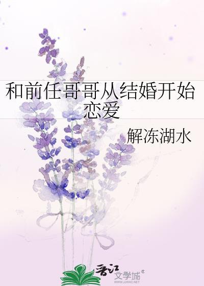 和前任他哥he了女尊