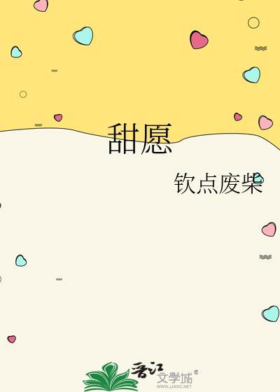 甜愿 百度