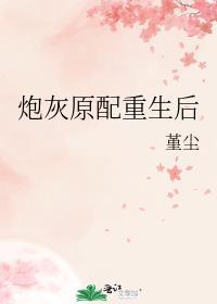 炮灰原配的人生番外txt