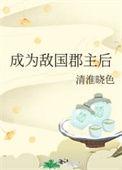 重生成为敌国的团宠