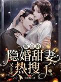 靳总的逃婚小娇妻短剧免费观看