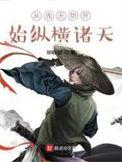 从先天功开始纵横诸天精校版TXT