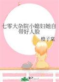 七零大院白富美全本