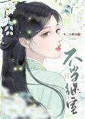 不当i子