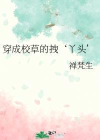 放开那个反派让我来免费阅读