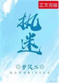 执迷歌词