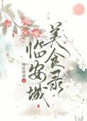 临安美食街在哪里
