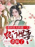 重回亡夫年少时全文免费阅读