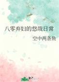 八零弃妇有空间在线阅读