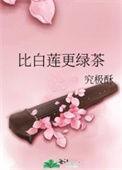 类似白莲皮绿茶馅