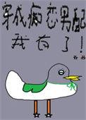 穿成痴情男配