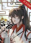两个皇帝怎么谈恋爱晋江