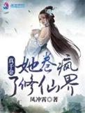 真千金她逆袭了穿书