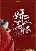娇玉难遇全文免费阅读