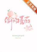 偷吻蔷薇TXT