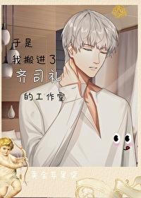 光与夜之恋齐司礼性格