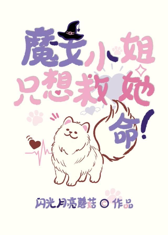魔女大小姐们想让我告白
