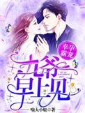 幸孕婚宠 时玖玖