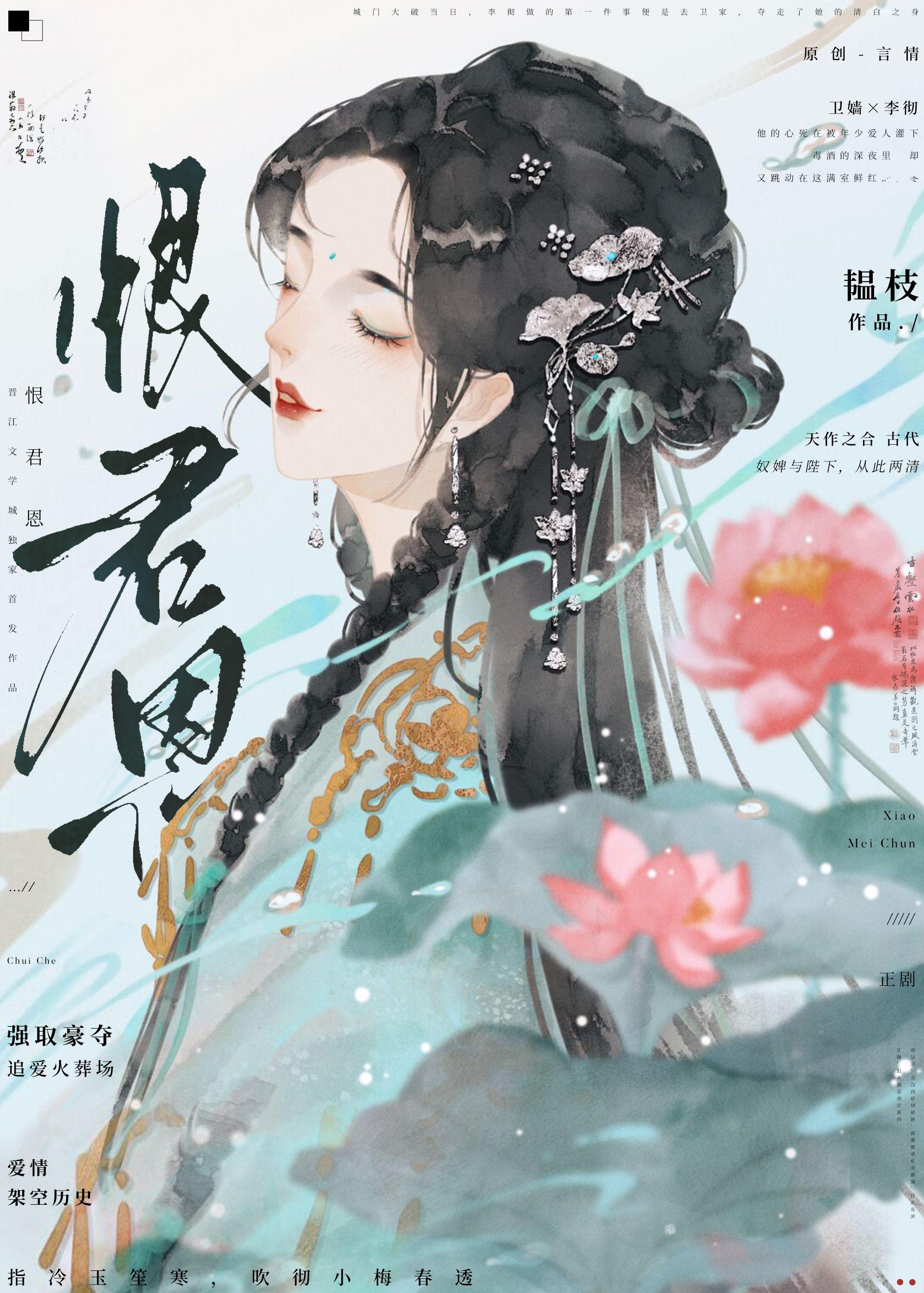 恨君恩 韫枝 免费