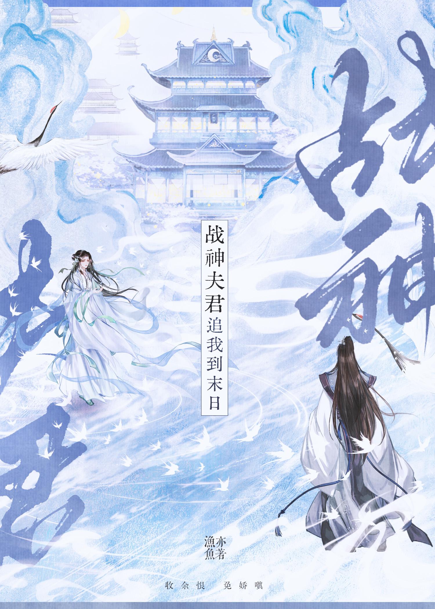 战神夫君嗜宠特工魔妃免费