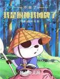 不装了我是厨神我摊牌了馋嘴小猫咪